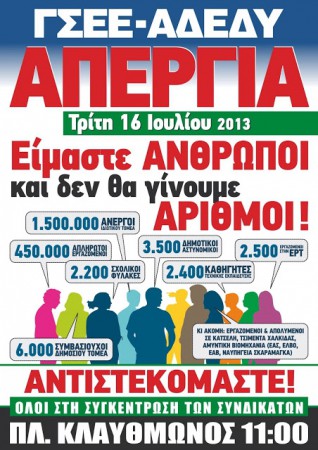 Αφίσα για την Γενική Απεργία της 16/7/2013