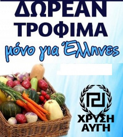 Στις 6μμ στον σταθμό Λαρίσης η διανομή τροφίμων ΜΟΝΟ ΓΙΑ ΕΛΛΗΝΕΣ