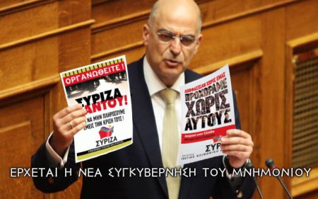 Νέες καμπάνες «γάμου» για Τσίπρα και Σαμαρά από Δένδια: «Ανήκει στο συνταγματικό τόξο ο ΣΥΡΙΖΑ»