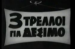 Όλοι οι τρελοί έχουν μαζευτεί στο Υπουργείο Οικονομικών- και στο Ανάπτυξης.