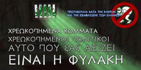 Τα 90+1 κακουργήματα της «εγκληματικής οργάνωσης» ΠΑΣΟΚ