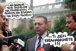 Τα “Στουρνάρια” κόλπα και οι … ψευτοαντάρτες!