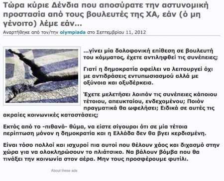 ΘΕΛΟΥΝ ΕΜΦΥΛΙΟ ΓΙΑ ΝΑ ΓΛΙΤΩΣΟΥΝ ΤΟ ΓΟΥΔΗ. ΕΘΝΙΚΗ ΕΝΟΤΗΤΑ ΓΙΑ ΝΑ ΤΙΜΩΡΗΘΟΥΝ ΟΛΟΙ ΟΙ ΔΟΛΟΦΟΝΟΙ ΤΟΥ ΕΛΛΗΝΙΣΜΟΥ. ΜΕΧΡΙΣ ΕΝΟΣ.