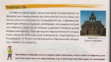 ΝΕΟΤΑΞΙΚΕΣ ΜΕΘΟΔΟΙ ΕΚΠΑΙΔΕΥΣΗΣ "Το Ολοκαύτωμα του Αρκαδίου ήταν αποτέλεσμα θρησκευτικού φανατισμού"!