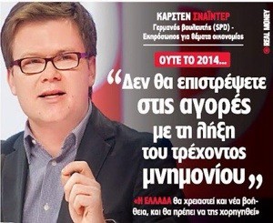 ΤΙ ΛΕ ΡΕ ΠΑΛΙΟΑΝΘΕΛΛΗΝΑ ΠΟΥ ΔΕΝ ΘΑ ΕΠΙΣΤΡΕΨΟΥΜΕ ΣΤΙΣ ΑΓΟΡΕΣ… ΑΦΟΥ Ο ΣΤΟΥΡΝΑΡΑΣ ΚΑΙ Ο ΠΡΟΒΟΠΟΥΛΟΣ ΟΡΚΙΖΟΝΤΑΝ…