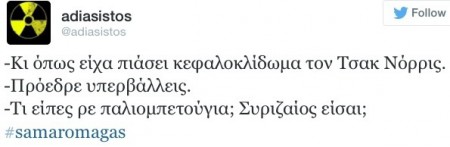 #samaromagas vs Τσακ Νορις!