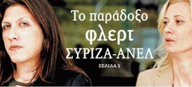 ΠΟΛΕΜΟΣ ΕΦΗΜΕΡΙΔΩΝ "Αυγή" για "Νέα": "Oι μαυραγορίτες παίζουν όλα για όλα"