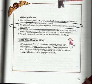 ΝΕΟΤΑΞΙΤΙΚΕΣ ΜΕΘΟΔΟΙ ΕΚΠΑΙΔΕΥΣΗΣ Βιβλίο Δημοτικού στέλνει τα παιδιά μας επίσκεψη σε τζαμιά