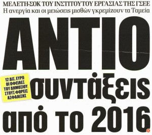 “Συντάξεις τέλος”. Τώρα όλοι βλέπουν την κόλαση, στο έγκλημα του PSI όμως, σιώπησαν.