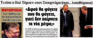 Πρωτοφανές! Η τρόικα σαρκάζει τους υποτακτικούς της με μία δήλωση πρόκληση!