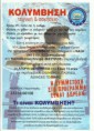 Κολύμβηση