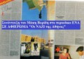 Όταν ο κυνηγός των «ναζί» Μάκης Βορίδης φωτογραφίζοταν με φόντο ναζιστική αφίσα