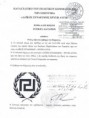 Το αληθινό καταστατικό της Χρυσής Αυγής