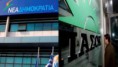 ΕΚΟΨΑΝ ΤΗ ΧΡΗΜΑΤΟΔΟΤΗΣΗ ΤΗΣ Χ.Α. ΟΤΑΝ... ΠΑΣΟΚ-ΝΔ πήραν 500 εκ. κρατικό χρήμα & 253 εκ. "θαλασσοδάνεια"-Πληρώνει ο... λαός