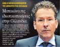 ΞΕΝΑ ΚΡΑΤΗ ΕΙΣΒΑΛΛΟΥΝ ΣΤΗΝ ΕΛΛΑΔΑ! Αυτή ακριβώς είναι η λογική των εισβολέων.