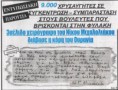 “Ακρόπολις”: 9.000 Χρυσαυγίτες στη συγκέντρωση συμπαράστασης για τους φυλακισμένους βουλευτές  Διαβάστε περισσότερα: https://www.xryshaygh.com/index.php/enimerosi/view/akropolis-entupwsiakh-sugkentrwsh-sumparastashs-ths-chrushs-aughs-stous-ful#ixzz2j6e2qxJ