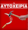 Αντεργατικό το …ΚΚΕ;