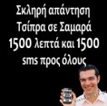 Η σκληρή απάντηση του Τσίπρα στον Σαμαρά…