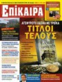 ΓΕΡΜΑΝΙΚΗ ΕΝΟΠΟΙΗΣΗ versus ΕΥΡΩΠΑΙΚΗΣ ΕΝΟΠΟΙΗΣΗΣ;