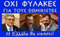 Ακόμα και οι αναγνώστες του καθεστωτικού «Βήματος» αντιλήφθηκαν την σκευωρία κατά της Χρυσής Αυγής  